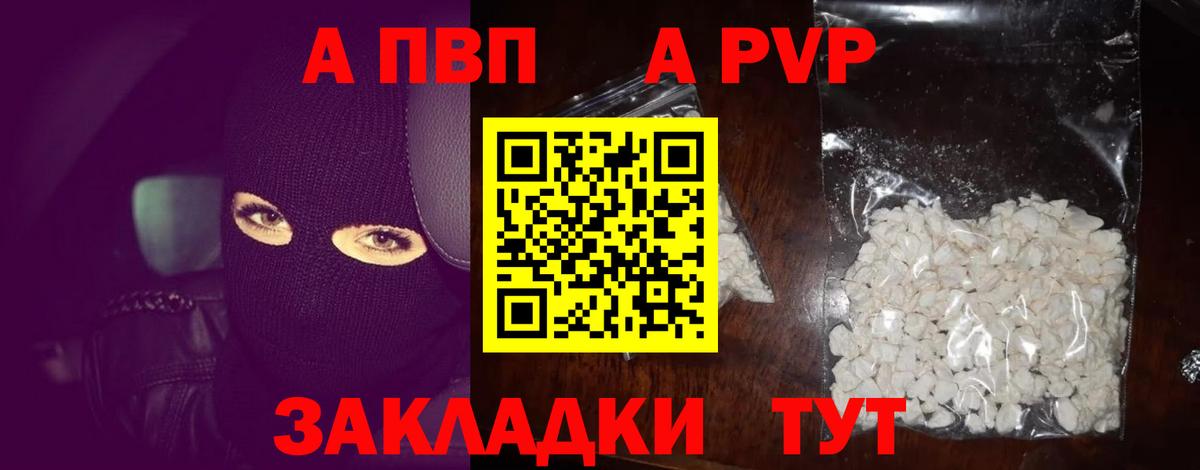А ПВП мука  Вход с VPN  A-PVP  Alfa_PVP СК  Alpha PVP Соль  Новодвинск 