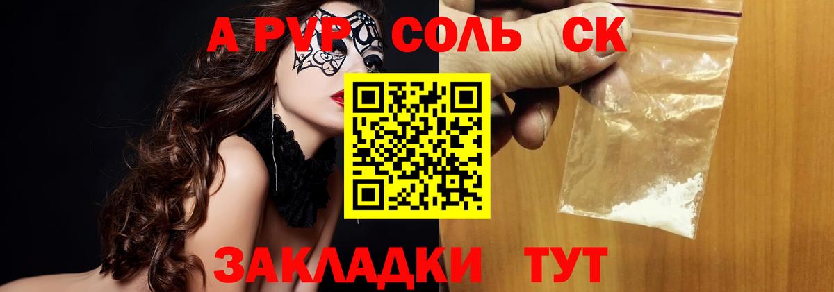 Alfa_PVP Crystall Новодвинск