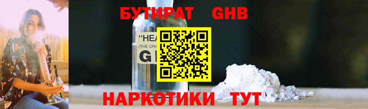 Новодвинск  БУТИРАТ BDO  Вход с VPN 