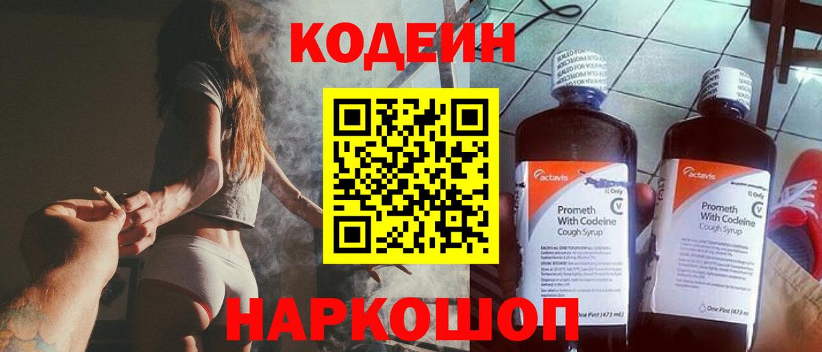 Новодвинск  Кодеиновый сироп Lean напиток Lean (лин)  Вход с VPN  Кодеиновый сироп Lean Purple Drank 