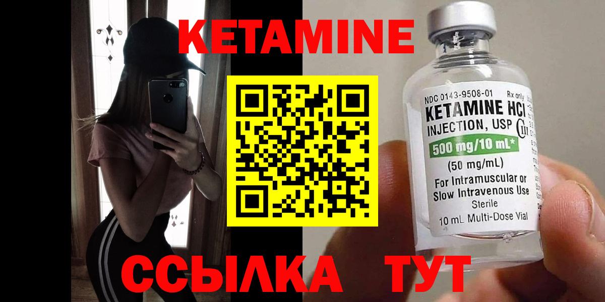 КЕТАМИН ketamine  Вход с VPN  Новодвинск 