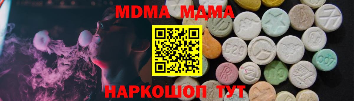 MDMA Molly  Вход с VPN  МДМА кристаллы  Новодвинск 