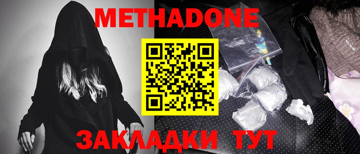 Метадон мёд Новодвинск