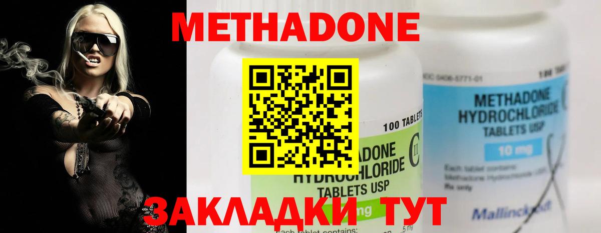 Метадон мёд  Вход с VPN  Новодвинск 